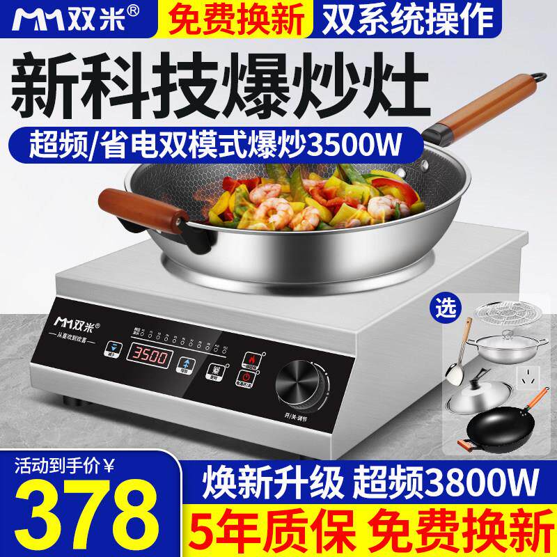 双米商用电磁炉 家用凹面快煮锅火锅爆炒多功能一体3500W猛火灶炉