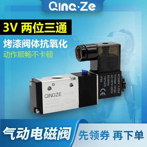 常闭电磁阀3V110-06/3V210-08/3V310-10/3V410-15/二位三通阀换向