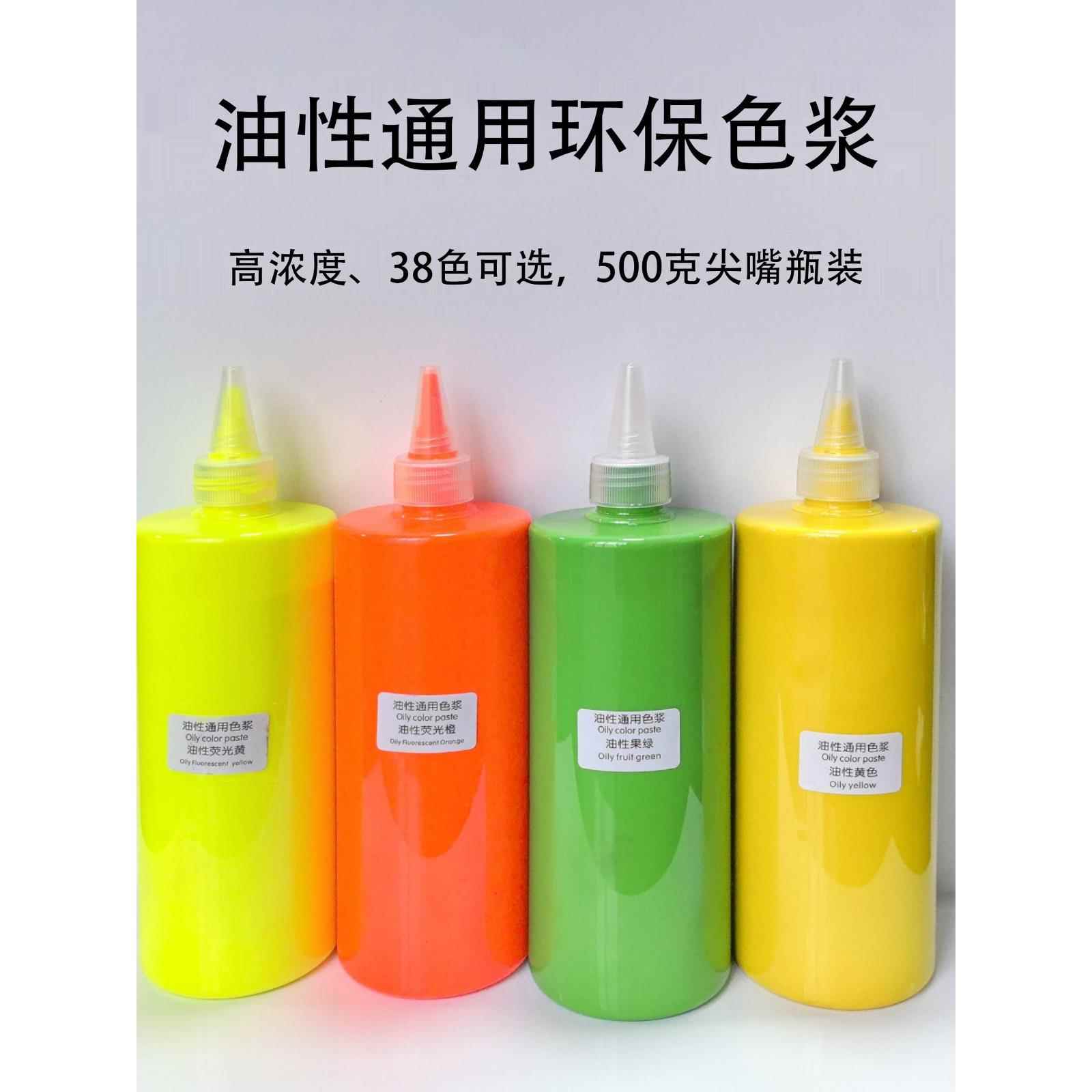 油性色浆尖嘴瓶500g环保无树脂高含量色精甲油胶亚克力滴胶色浆膏