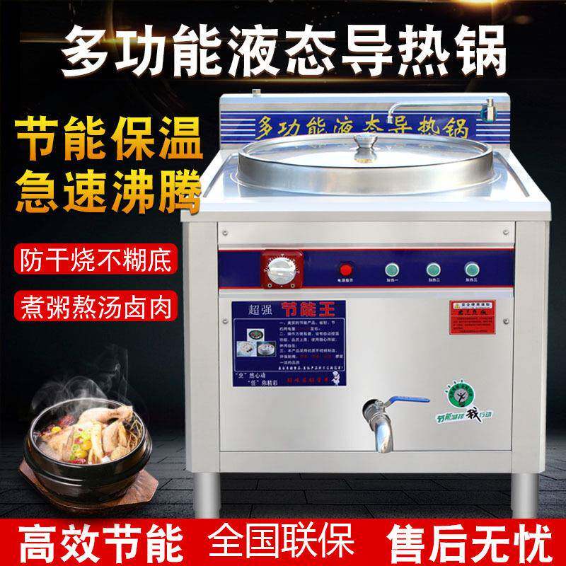 液态多功能导热锅导热油夹层锅煮面炉商用电煮炉煲闷炖锅煮粥