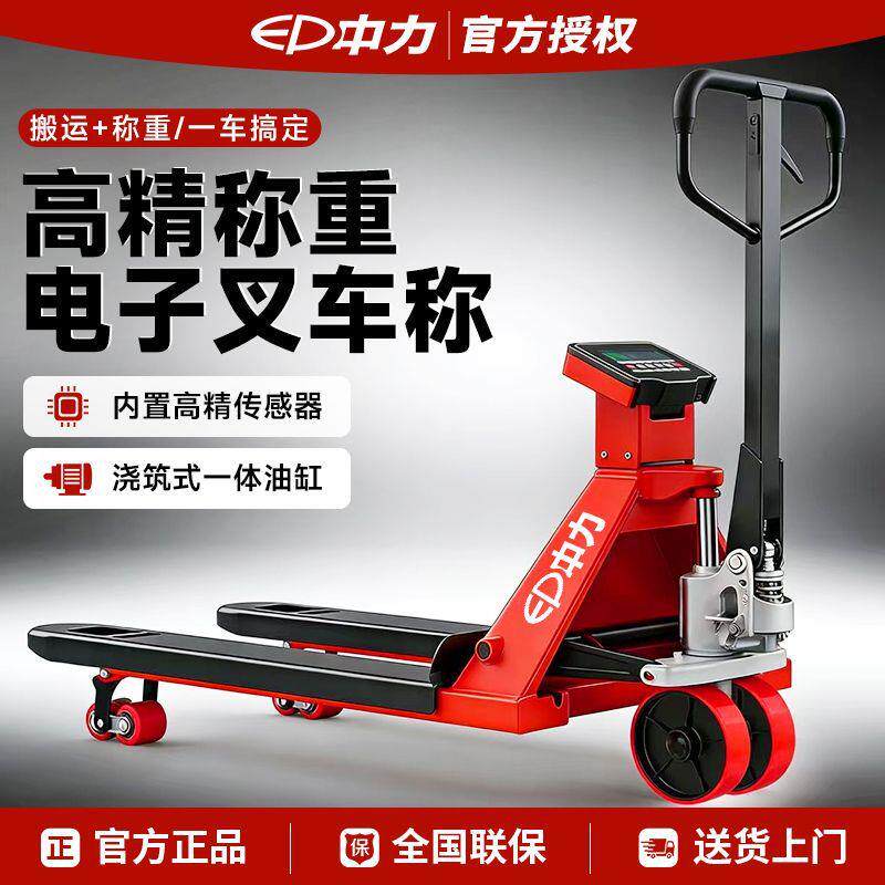 电子秤叉车2吨手动液压搬运车带称地牛称重托盘车吨地磅车