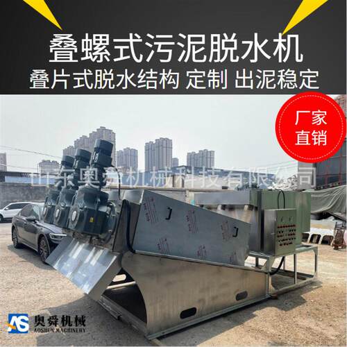 叠螺机303浓度污泥处理脱水机养殖污水处理设备化工污水机