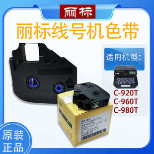 号 新款 标线线lb色带丽920t 打印机15bi 机960t色带980tc号