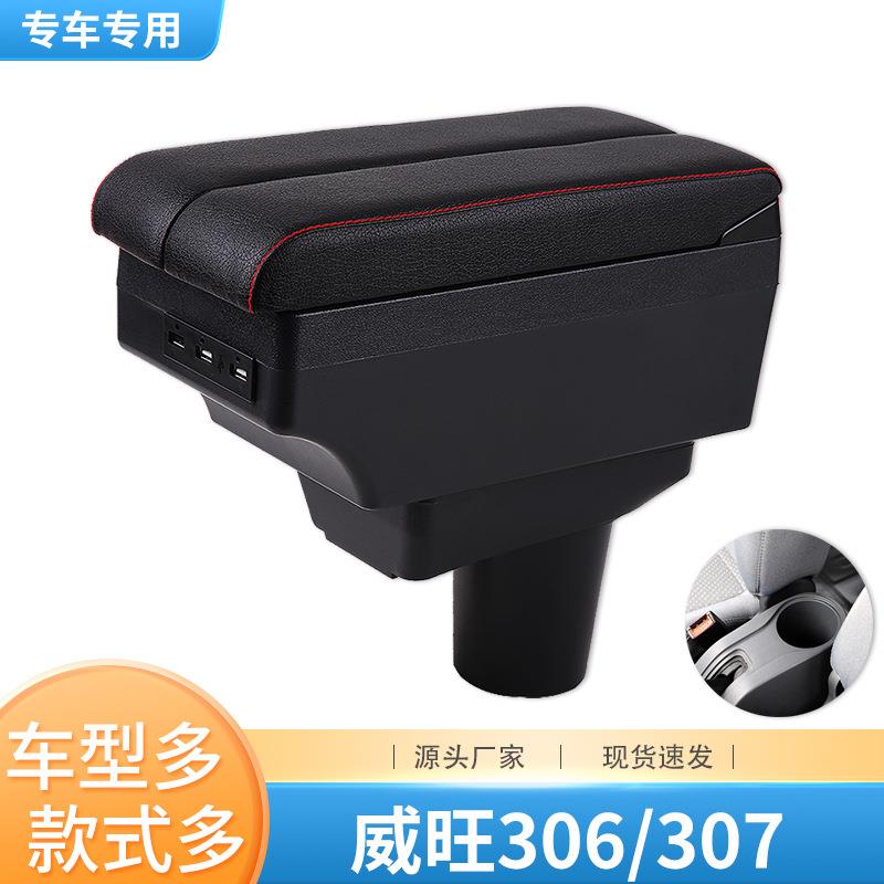 北汽威旺306扶手箱专用威望307汽车中央手扶箱原装改装配件免打孔