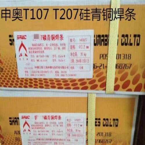 上海申奥T107T207硅青铜焊条T227T237/T307磷青铜电焊条