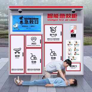 ai智能急救一体机立柜带视频屏幕智能急救柜 AED自助应急救护机柜