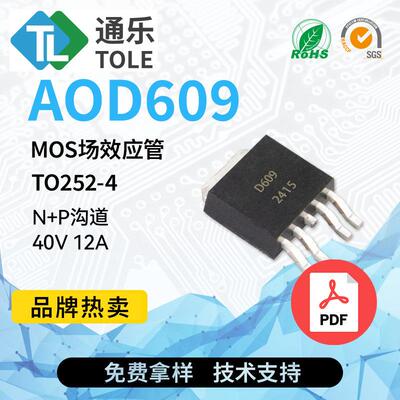 TOLE通乐MOS场效应管AOD609N+P沟道40V12A封装TO252-4