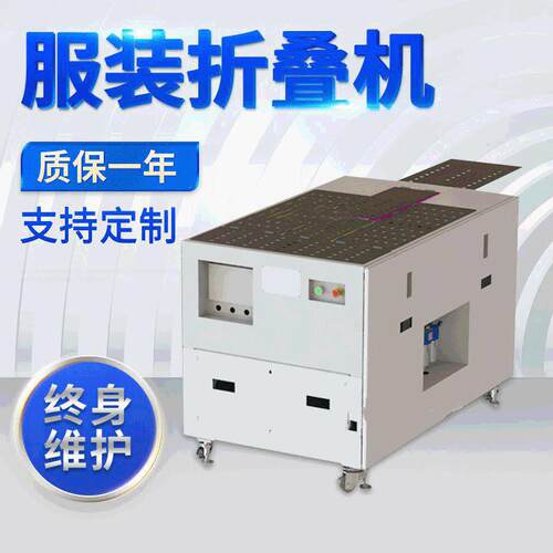 服装折叠包装机衣服折叠T恤折叠多功能自动折叠机厂家
