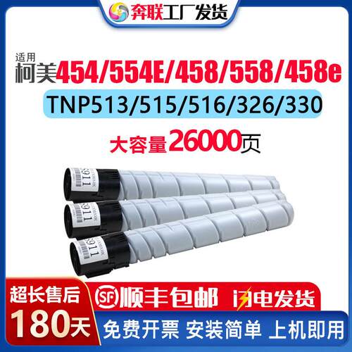 TNP513适用柯美能达Bizhub 454粉盒454/554E/558/458e TNP516/515