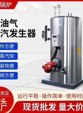 立式燃油燃气蒸汽发生器锅炉厂家1吨0.5吨0.1吨2吨酿酒蒸馒头包子