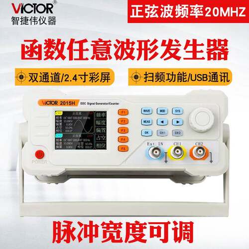VC2015H双通道信号发生器函数任意波形扫频测频频率计
