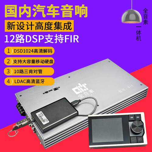 全音素DSP音频处理器无失真车载功放改装12路大功率汽车音响All