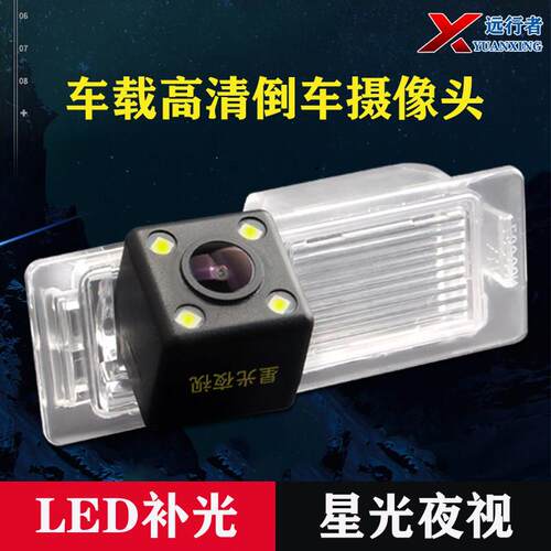 汽车车载通用倒车影像摄像头LED灯补光+星光夜视高清AHD1080P/CCD