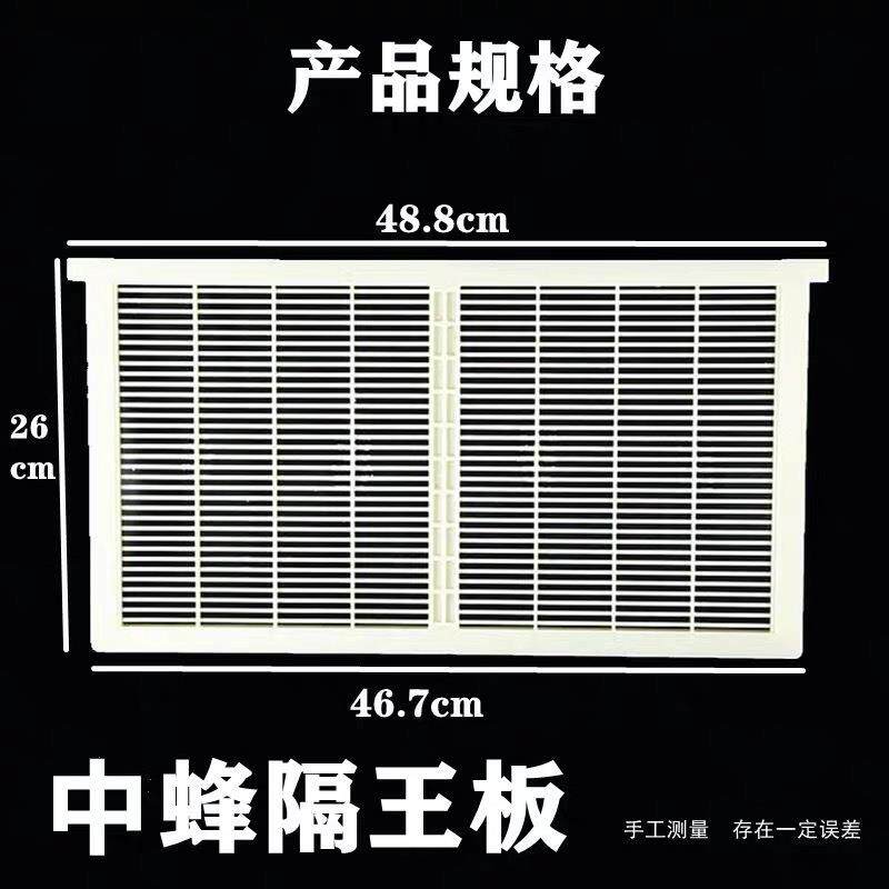 中蜂立式隔王板中蜂卧式隔王板塑料隔王板中锋框式隔王板养蜂工具