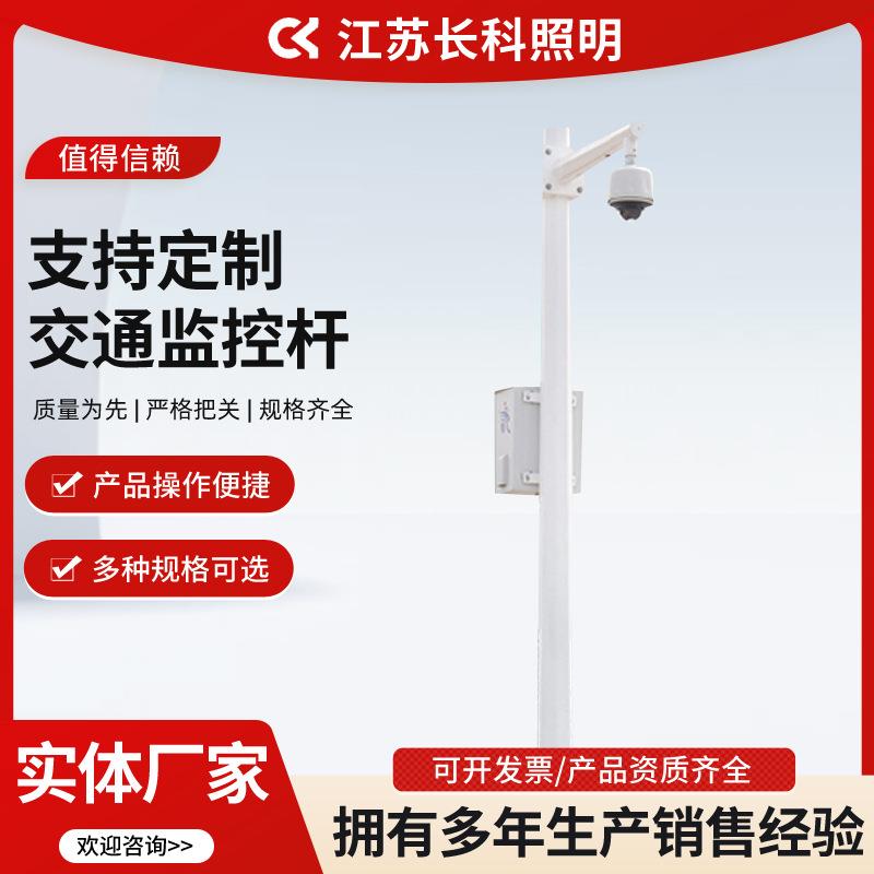 厂家供应小区led监控杆户外防水摄像机交通路口八角杆立柱监控杆
