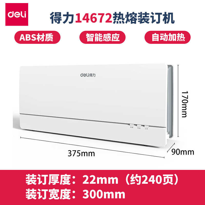 封套a4无线文件家用胶小型全自动凭证装订机14672书籍得力装机热