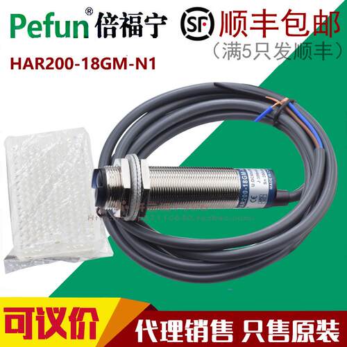 原装倍福宁光电开关传感器HAR200-18GM-N1 P1 A1 N4 P4 A配反光板