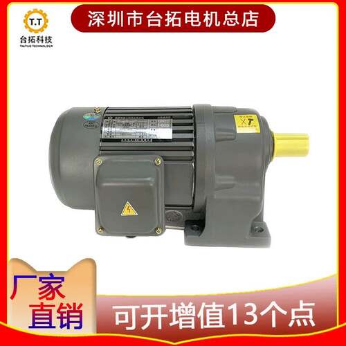 台拓立式卧式齿轮减速电机 变频调速马达220V 三相异步定速机380V
