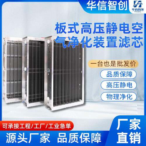 板式空气大型净化除尘车间高压静电工业滤芯过滤设备装置医院