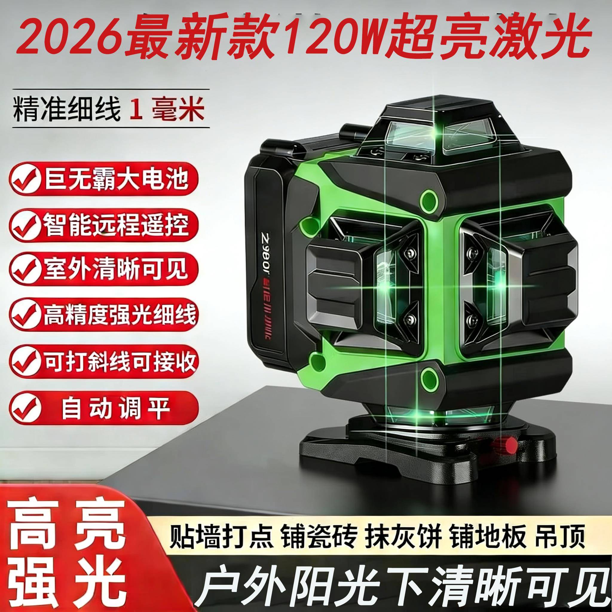 莱赛 激光12线绿光水平仪120毫瓦高亮强光16线细线高精度红外线仪