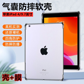 艾思度 适用于ipad4气囊壳苹果9.7英寸平板保护套A1458加厚防摔软壳A1459全包边后背防刮A1460笔记本硅胶外壳