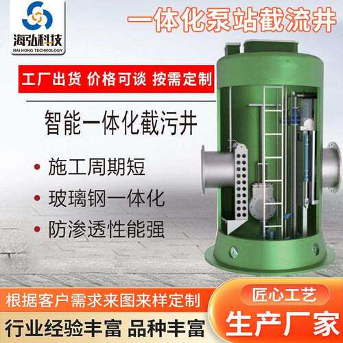 一体化预制泵站玻璃钢一体化泵站截流井远程控制雨水污水提升设备