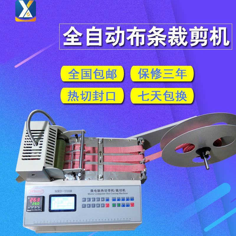 全自动电脑裁切机衣领标布标水洗唛魔术粘鞋带丝带尺码标冷热切机