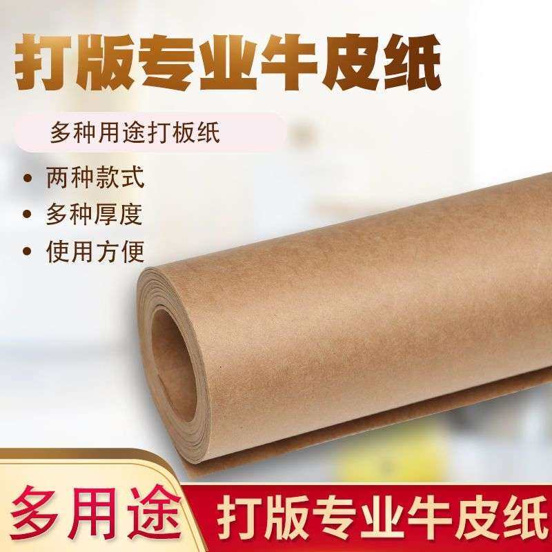牛皮纸纸样邮进口打样纸批打板服装发包工业卷筒用纸板纸大张