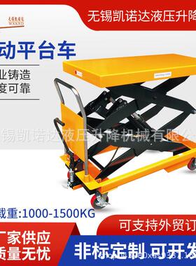 脚踏平台车升降平台车PTS1000PTS1500移动平台车手动平台车