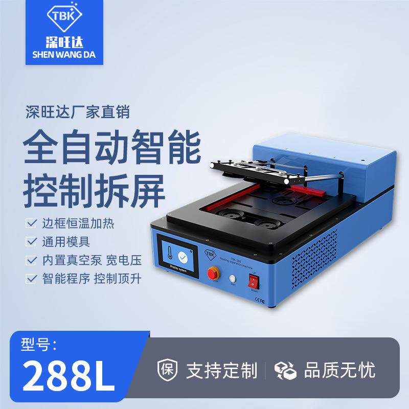 288L平板自动拆屏机真空吸盘电动平板ipad屏幕维修设备上新品