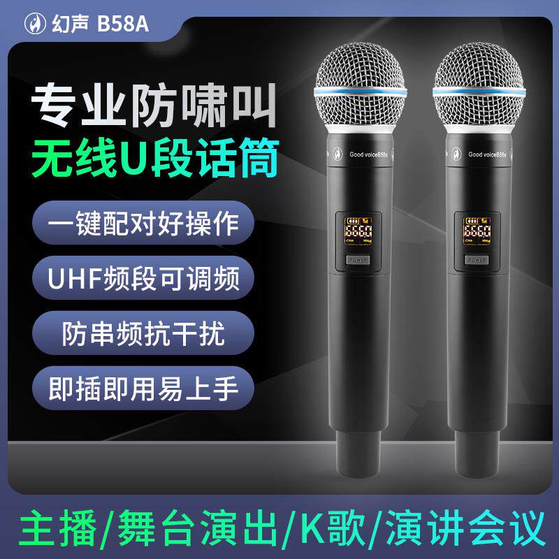 幻声B58A/68A动圈无线麦克风户外话筒手机电脑外置内置声卡无限