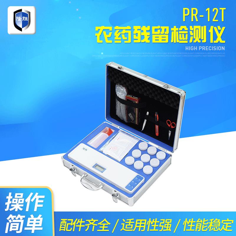 PR-12T农药残留检测仪蔬菜水果APP检测仪器便携式农残有机磷农药