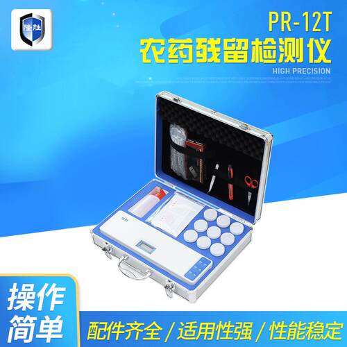 PR-12T农药残留检测仪蔬菜水果APP检测仪器便携式农残有机磷农药