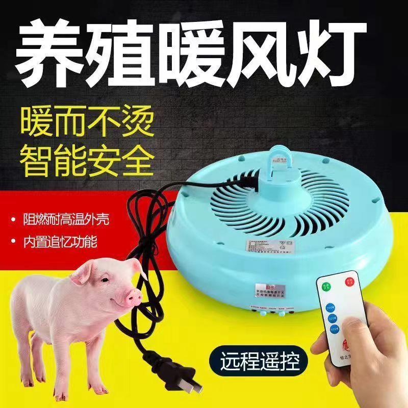养殖暖风灯带显示屏智能温控暖风机宠物小鸡仔猪育雏取暖灯保温灯
