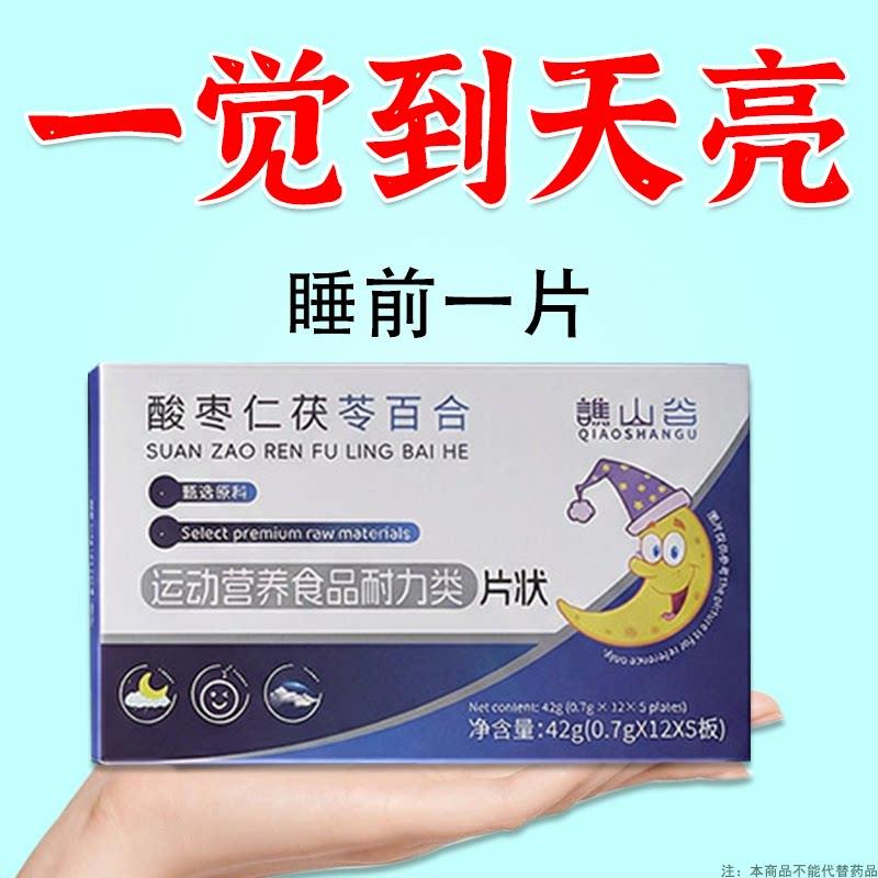 重度失眠适用】酸枣仁茯苓百合片入睡困难失民焦虑易梦胡思乱想图片