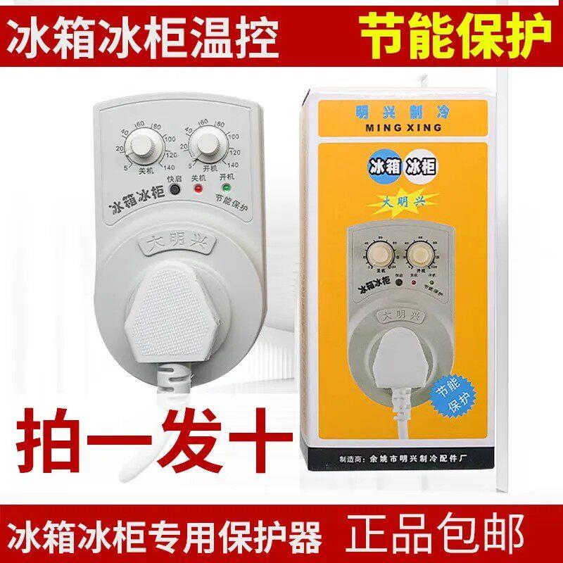 大明兴冰箱温控器冰柜定时器知音伴侣节能延时开关电子调节定时