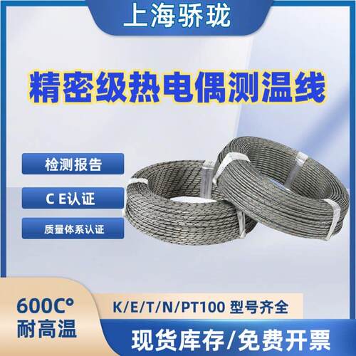K/E/NX型CE认证不锈钢屏蔽热电偶加长线感温测温补偿导线