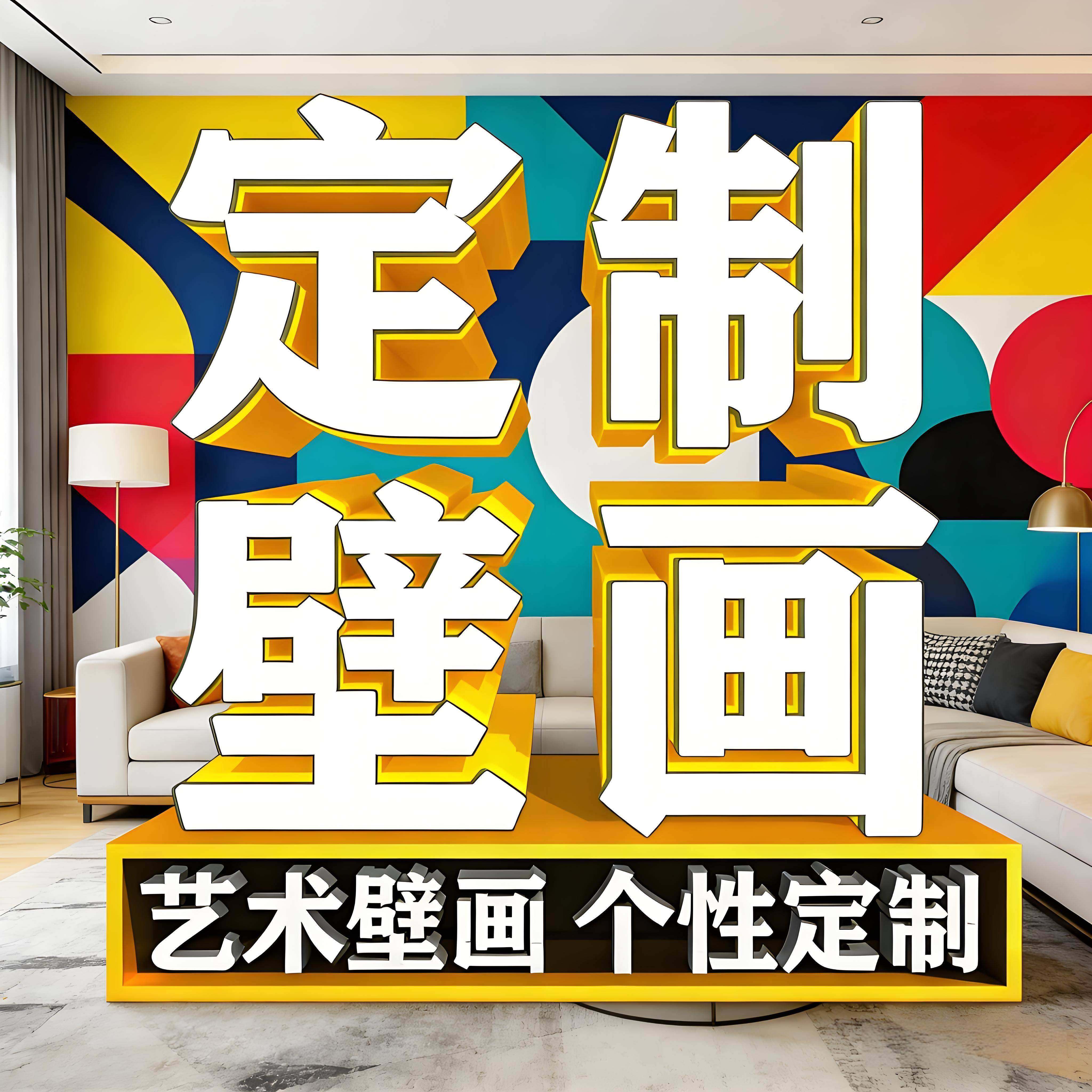 新款高端品牌墙布高级感壁画全屋无缝UV打印客厅卧室玄关壁画定制