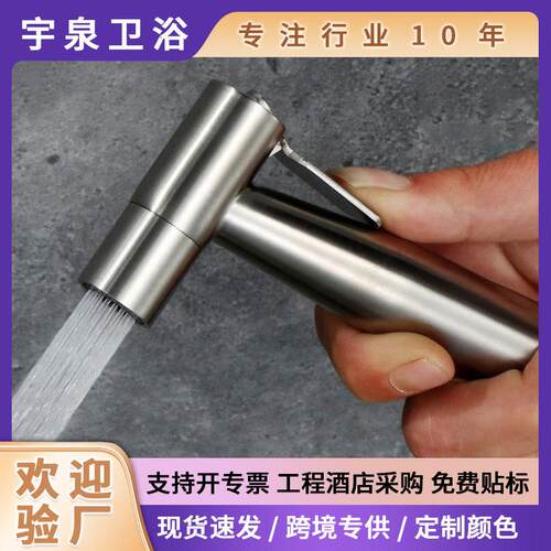 304不锈钢拉丝增压冲洗器马桶喷枪妇洗器小花洒喷头厨房厕所喷枪