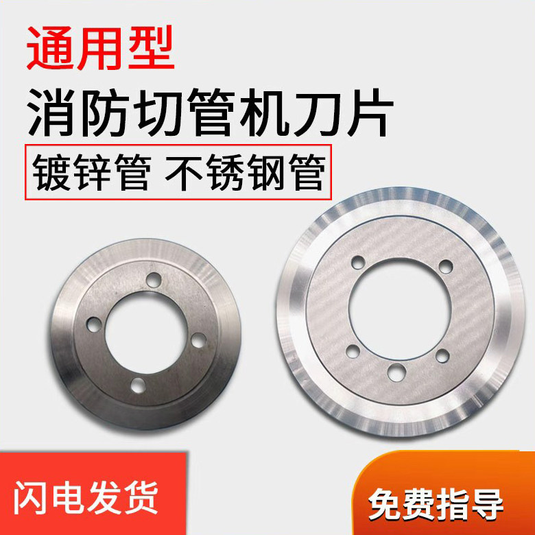 切管机刀片消防镀锌管道割刀轮切割高强度不锈钢管219无缝管325型