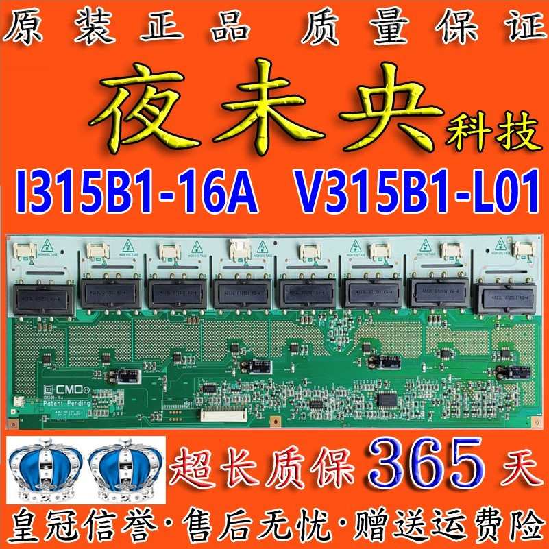 全新原装海信TLM32E29 高压板I315B1-16A 1315B1-16A配V315B1-L01