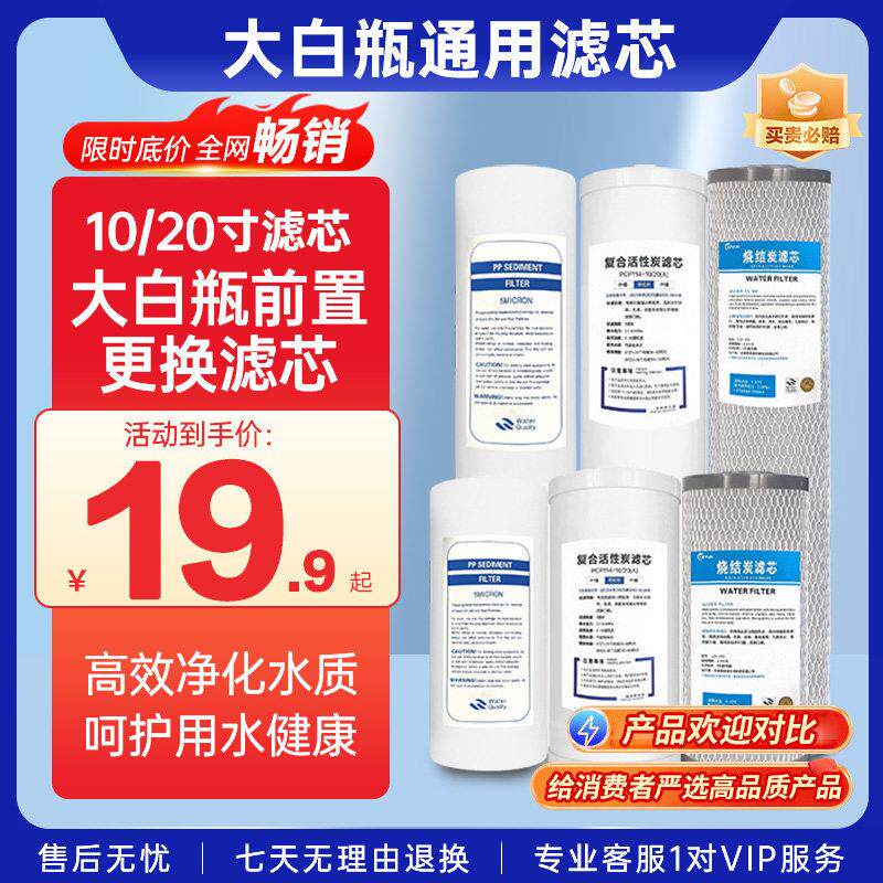大白瓶通用滤芯前置过滤器10寸20寸大蓝瓶大胖瓶净水器PP棉通用