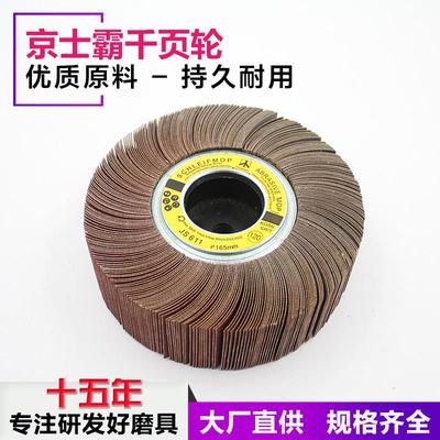 正品京士霸千叶轮专业抛光轮 卡盘叶轮 抛光砂布轮165*50*12.7