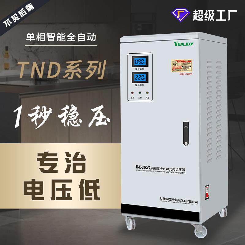 依巴凌空调稳压器220v家用大功率稳压电源单相全自动交流稳压器