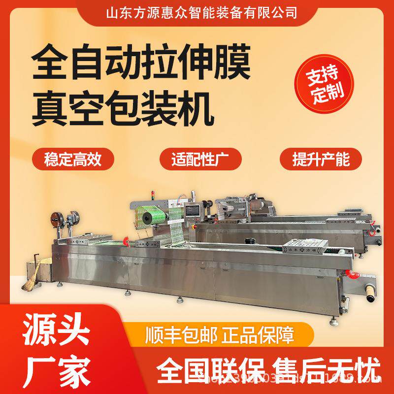 全自动年糕条真空包装机拉伸膜切片年糕包装设备食品真空封口机