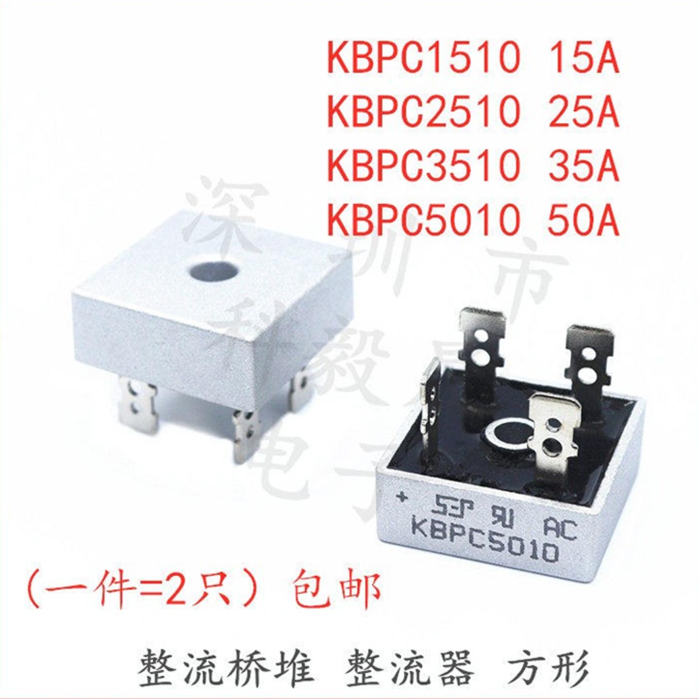 KBPC3510 5010 2510 1510整流桥桥堆充电器12/24V 方桥整流1000V