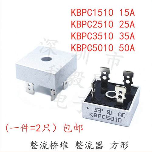 KBPC3510 5010 2510 1510整流桥桥堆充电器12/24V 方桥整流1000V