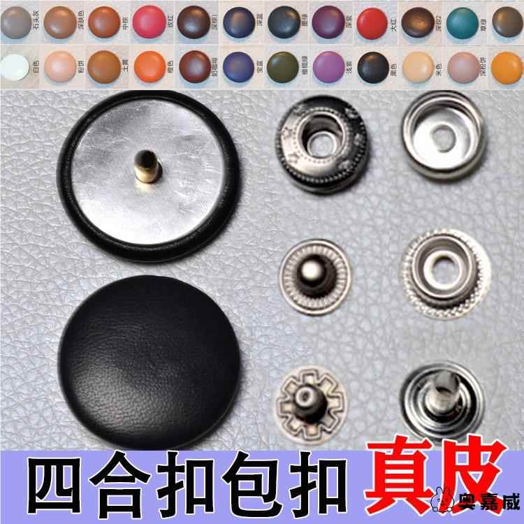黑色扣子衣服装饰扣按压式子母扣皮衣纽扣四