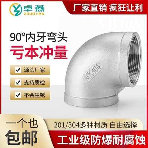304不锈钢内丝弯头90度水管内牙螺纹丝扣直角连接201水暖配件接头