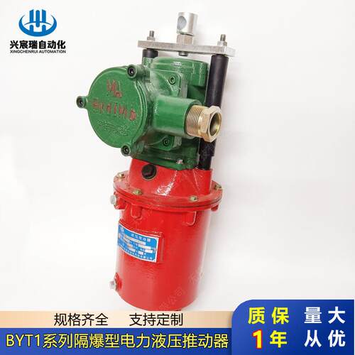 防爆电力液压推动器BYT1-180Z/8 BYT1-320Z/12 BYT1-320Z/20优惠